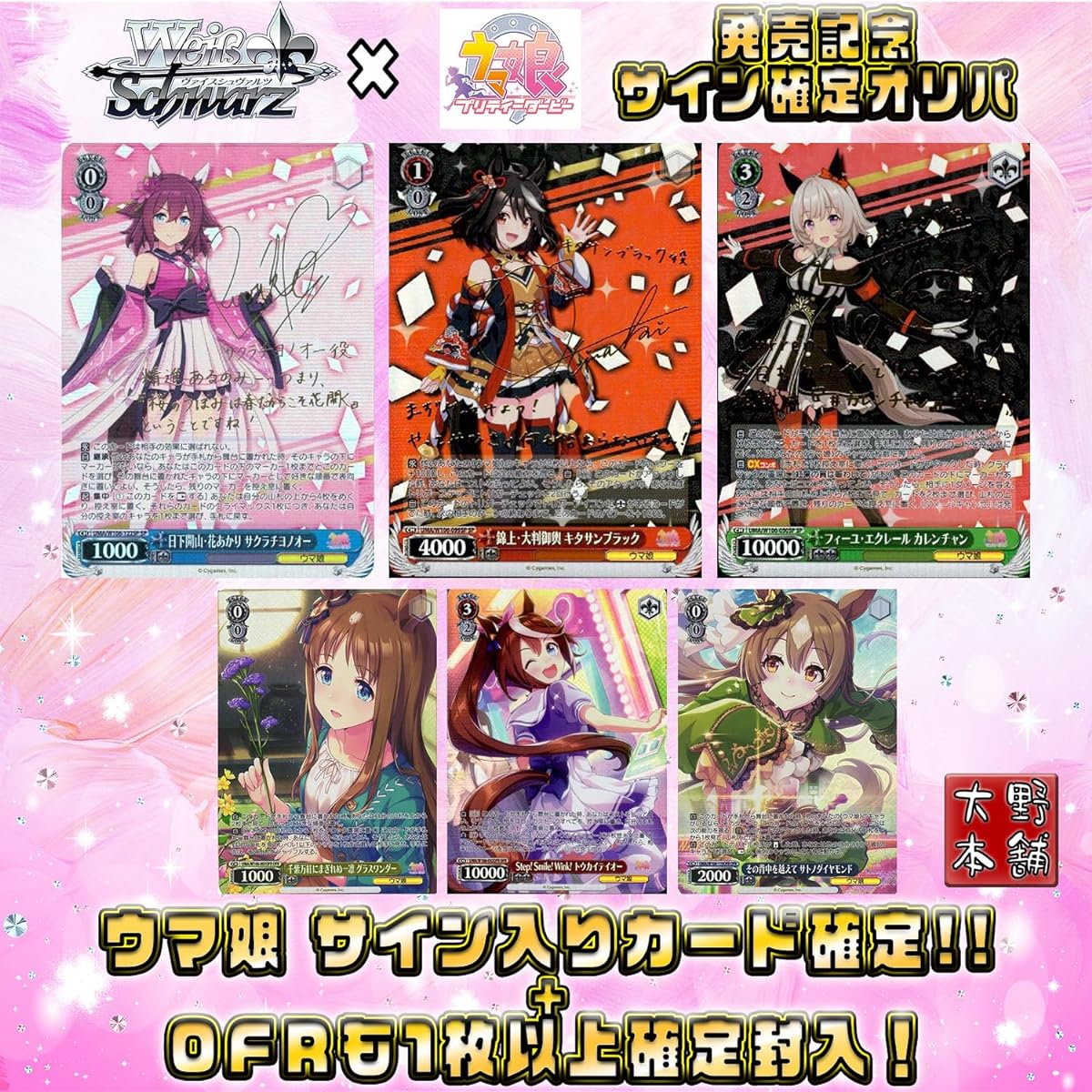 [Uma Musume signed card confirmed] Uma Musume signed OriPa Uma Musume signed card + OFR 1 or more confirmed OriPa Weiss Schwarz OriPa