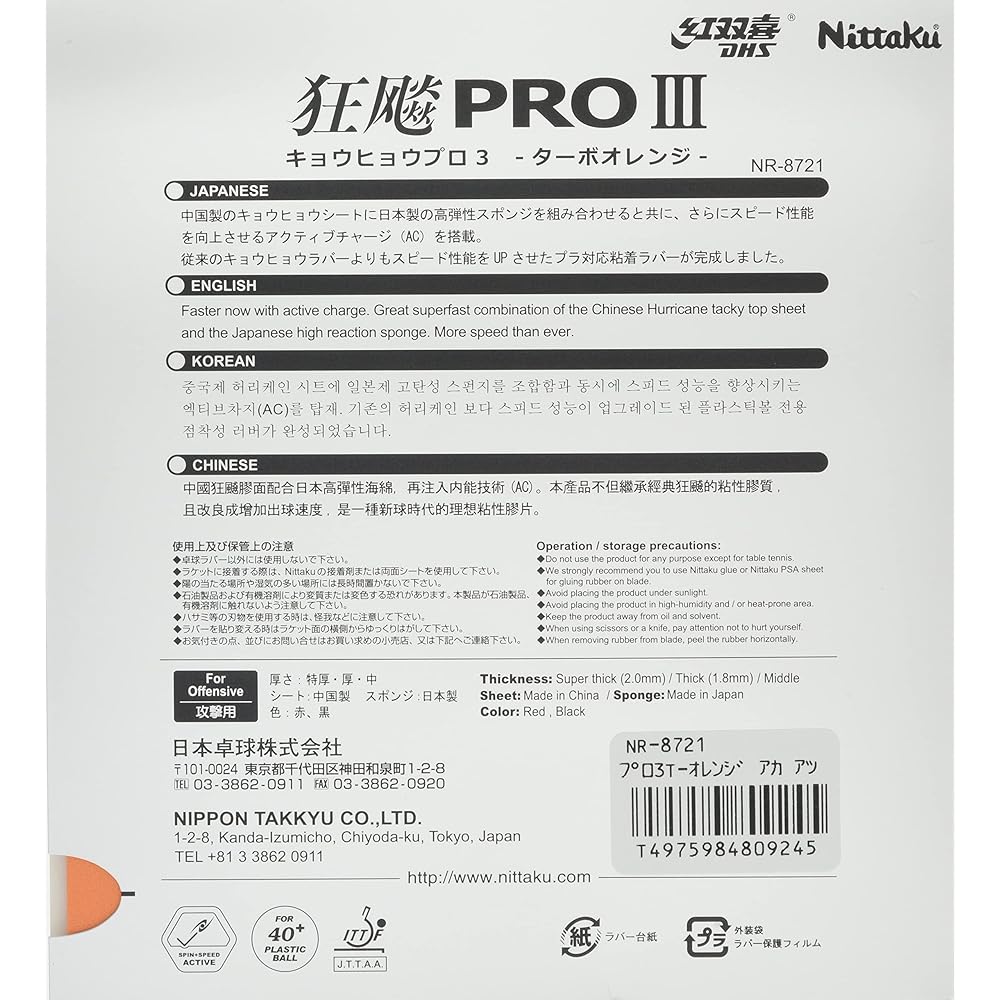 Nittaku Table Tennis Rubber Kyo Leopard Pro 3 TURBO ORANGE Soft Back Adhesive NR-8721 (Spin)