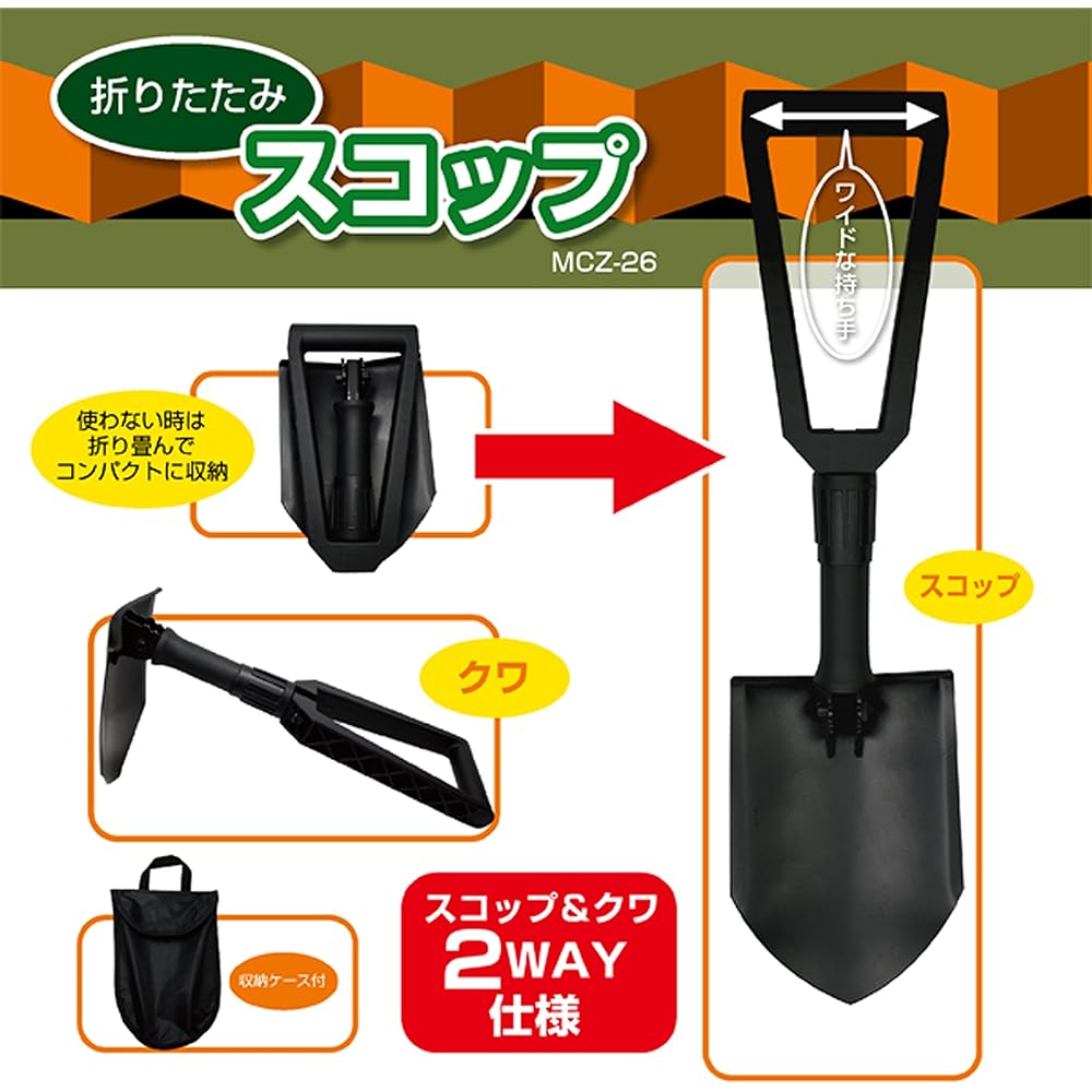 Folding 2WAY Steel Scoop & Hoe (with case) MCZ-26