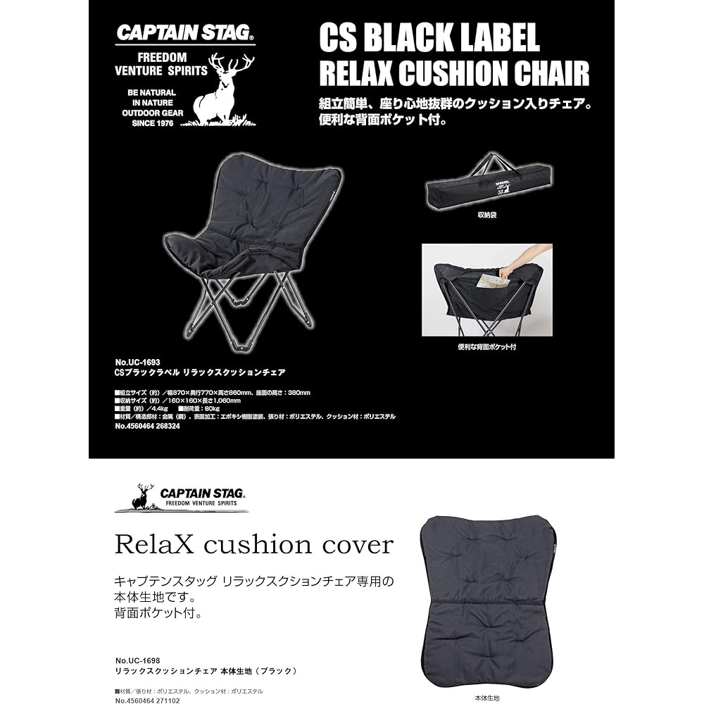 CAPTAIN STAG Chair Relax Cushion Chair CS Black Label UC-1693
