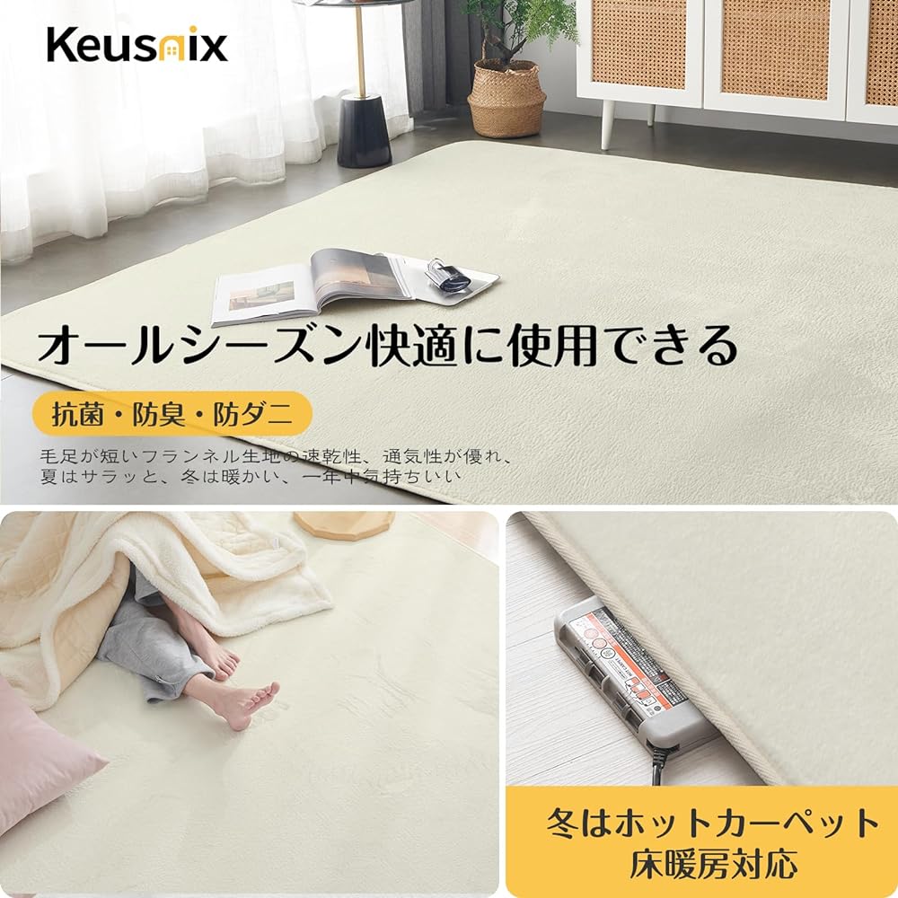 Keusnix Carpet Rug, Anti-Slip, Washable, 200 x 300 cm, Approximately 4.5 Tatami Mats, Rug, Dust Mite Resistant, Antibacterial, Odor Resistant, Comfortable to Use All Seasons, Floor Heating, Compatible with Hot Carpets, Fluffy Flannel Rug, Plain, Ivory