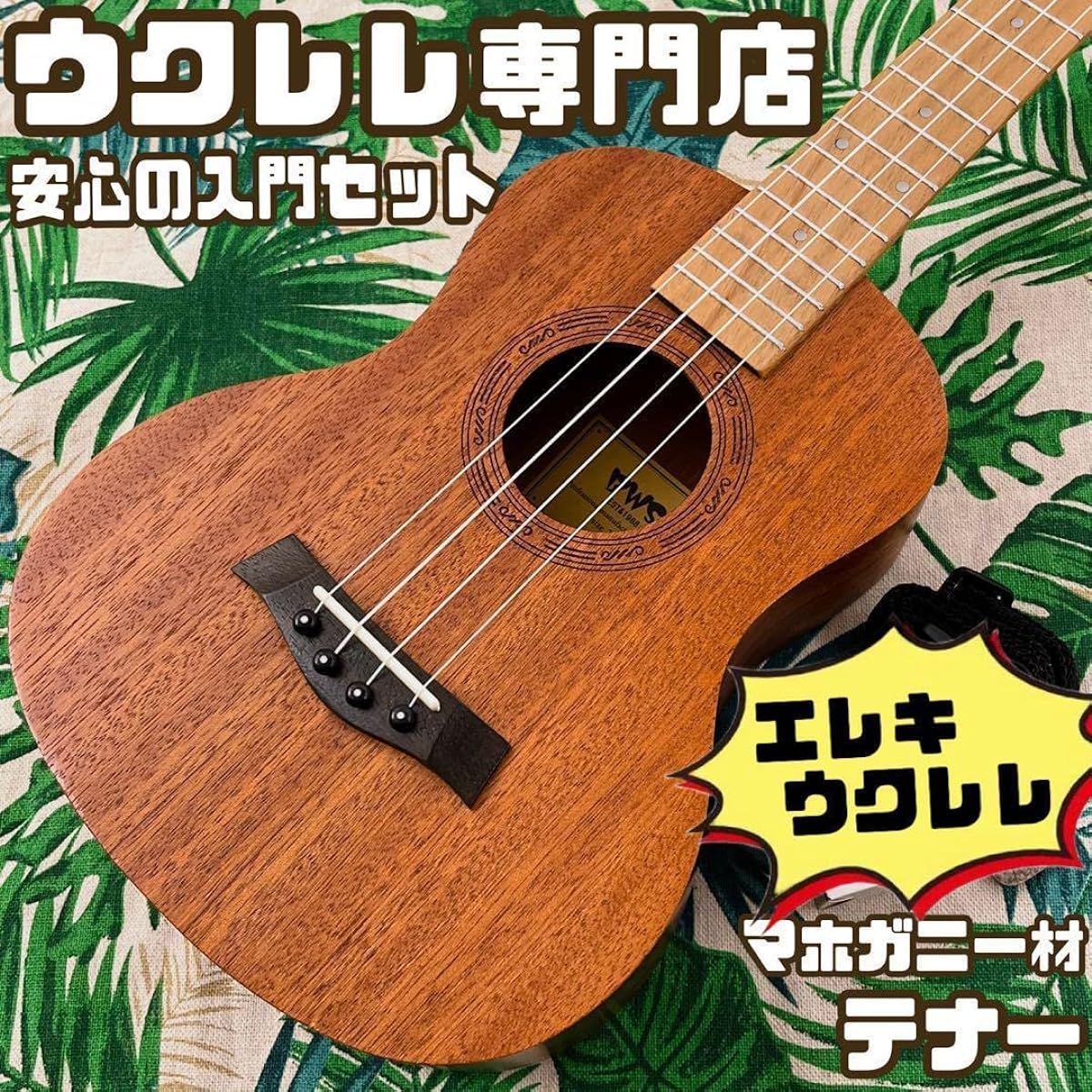BWS ukulele mahogany electric tenor ukulele beginner's set HG1X