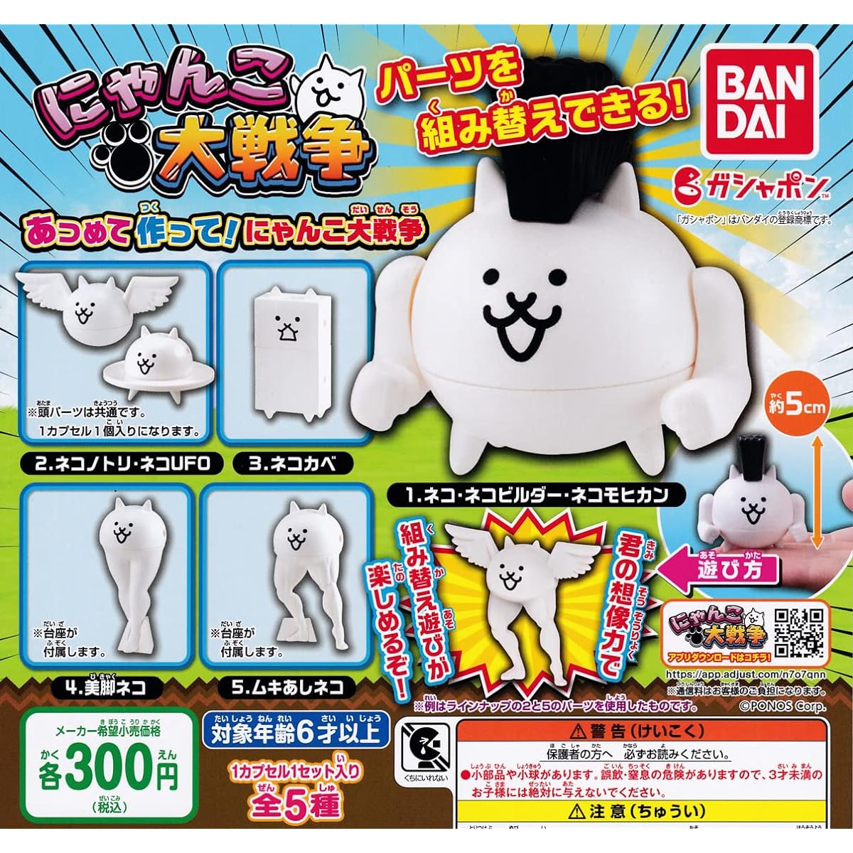 Collect and Make! The Battle Cats [Set of 5 (Complete)] Gacha Capsule Toy