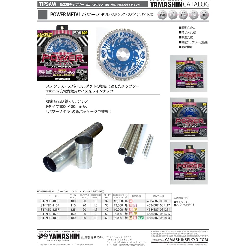 Yamashin Saw (Y'sGOD JAPAN) Power Metal F POWER METAL 180mmx60P ST-YSD-180F