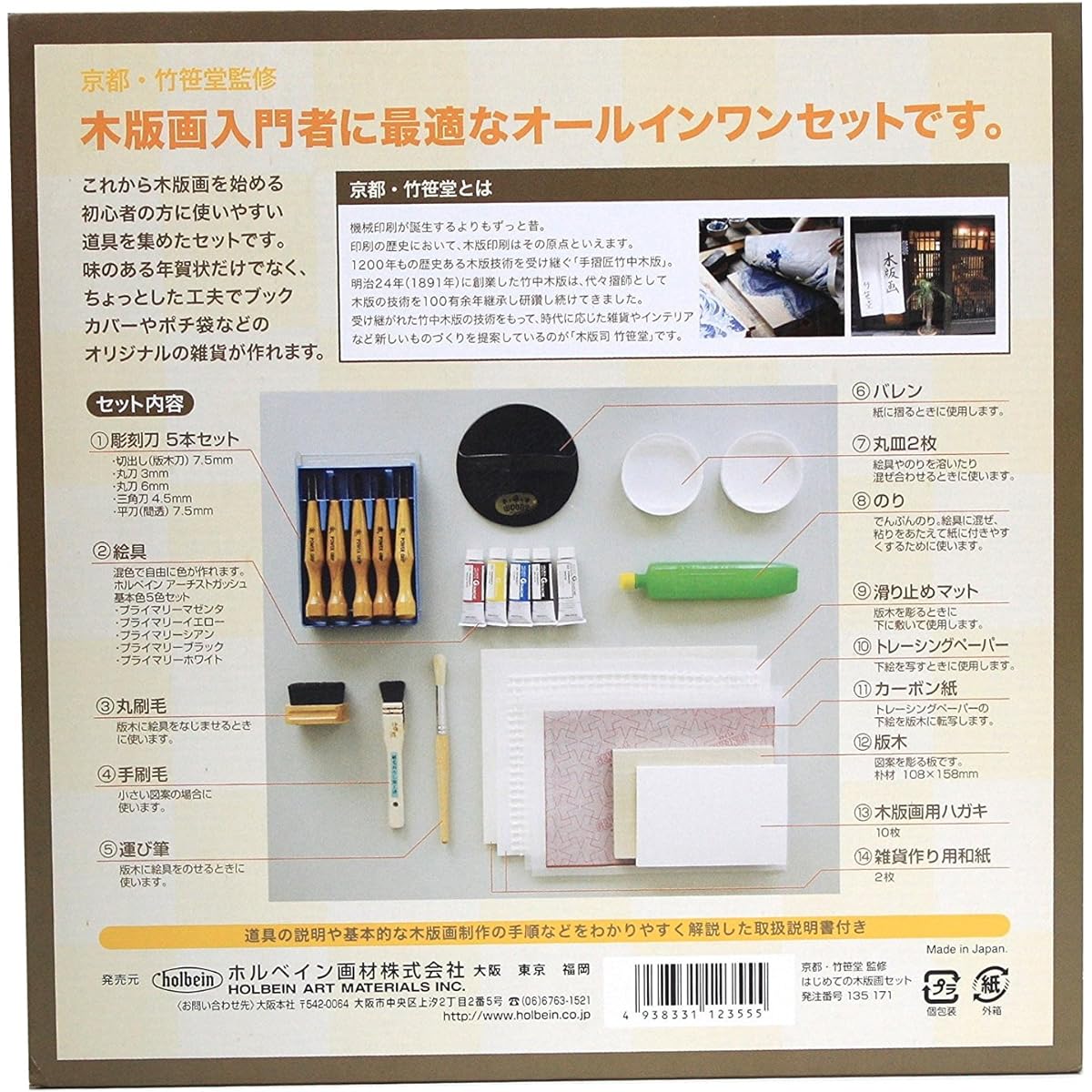Holbein Art Supplies, Kyoto, Supervised by Takesasado, First Woodblock Print Set