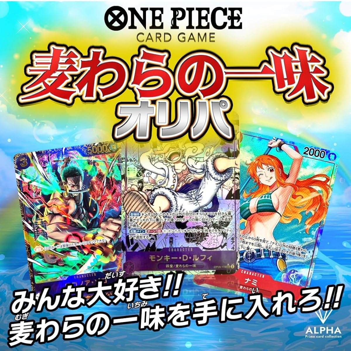 One Piece Card Original Pack [Straw Hat Crew Guaranteed] Original Pack ALPHA Original Pack [10 Consecutive Original Packs]