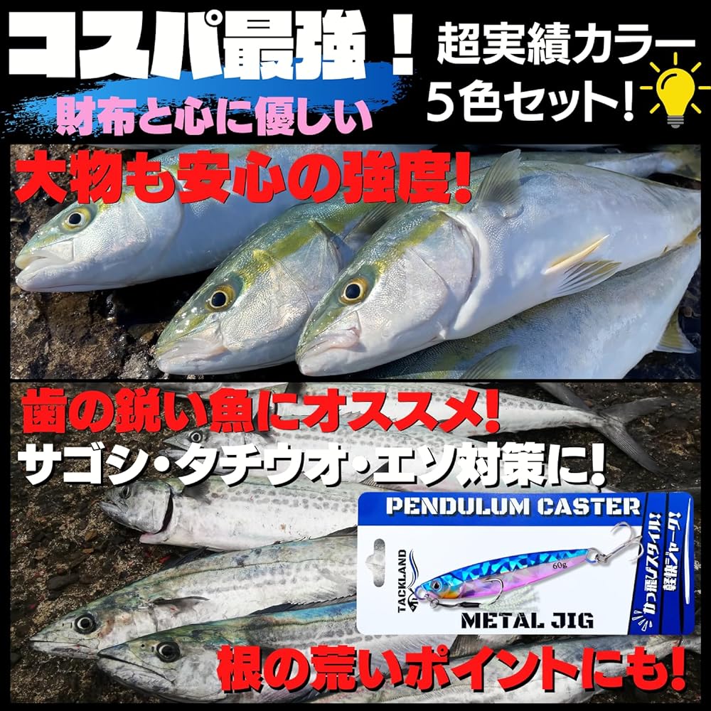 [TACKLAND] Metal jig, high cost performance, set of 5, great fishing, proven color, 24g, 30g, 40g, 60g, equipped with strong hook, luminous body lure, shore jigging, LSJ drag, short cast, with assist hook