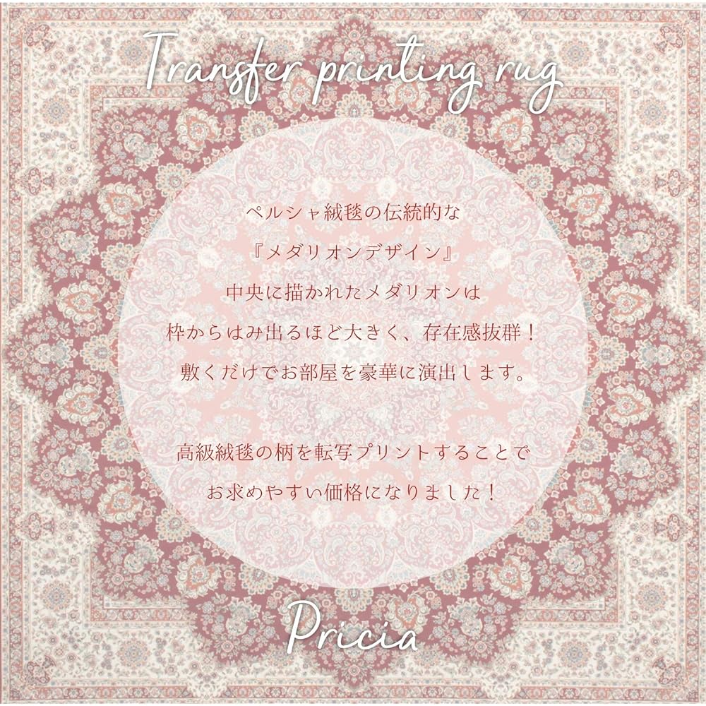 Hagiwara Rug Printed Rug "Pricia" Approx. 200X200 Machine Washable Elegant Beautiful Pattern 240598900