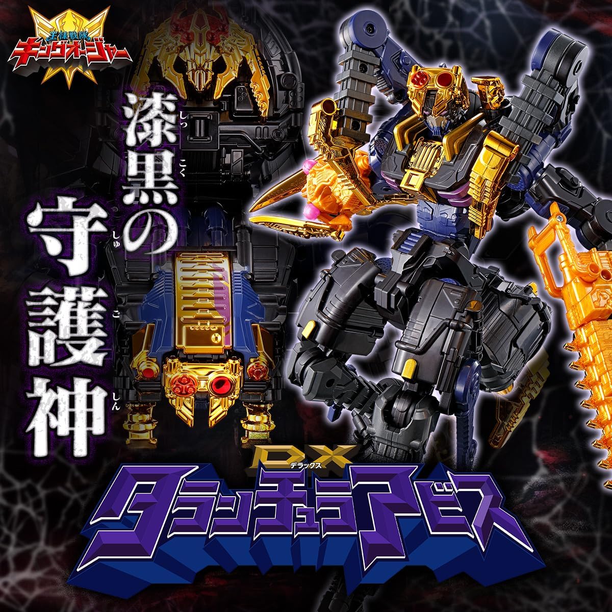 [Bandai] DX Tarantula Abyss