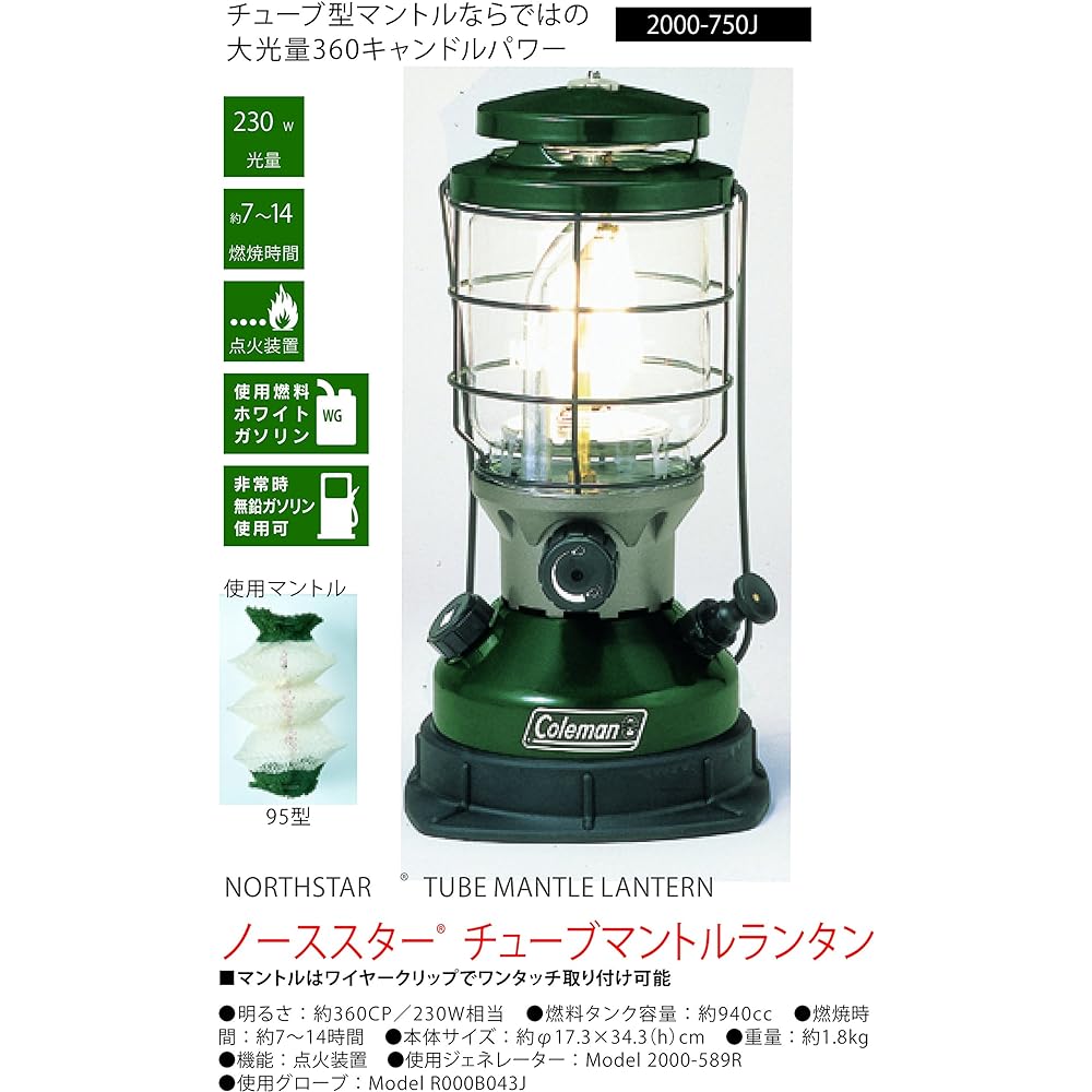 Coleman North Star Tube Mantle Lantern 2000-750J