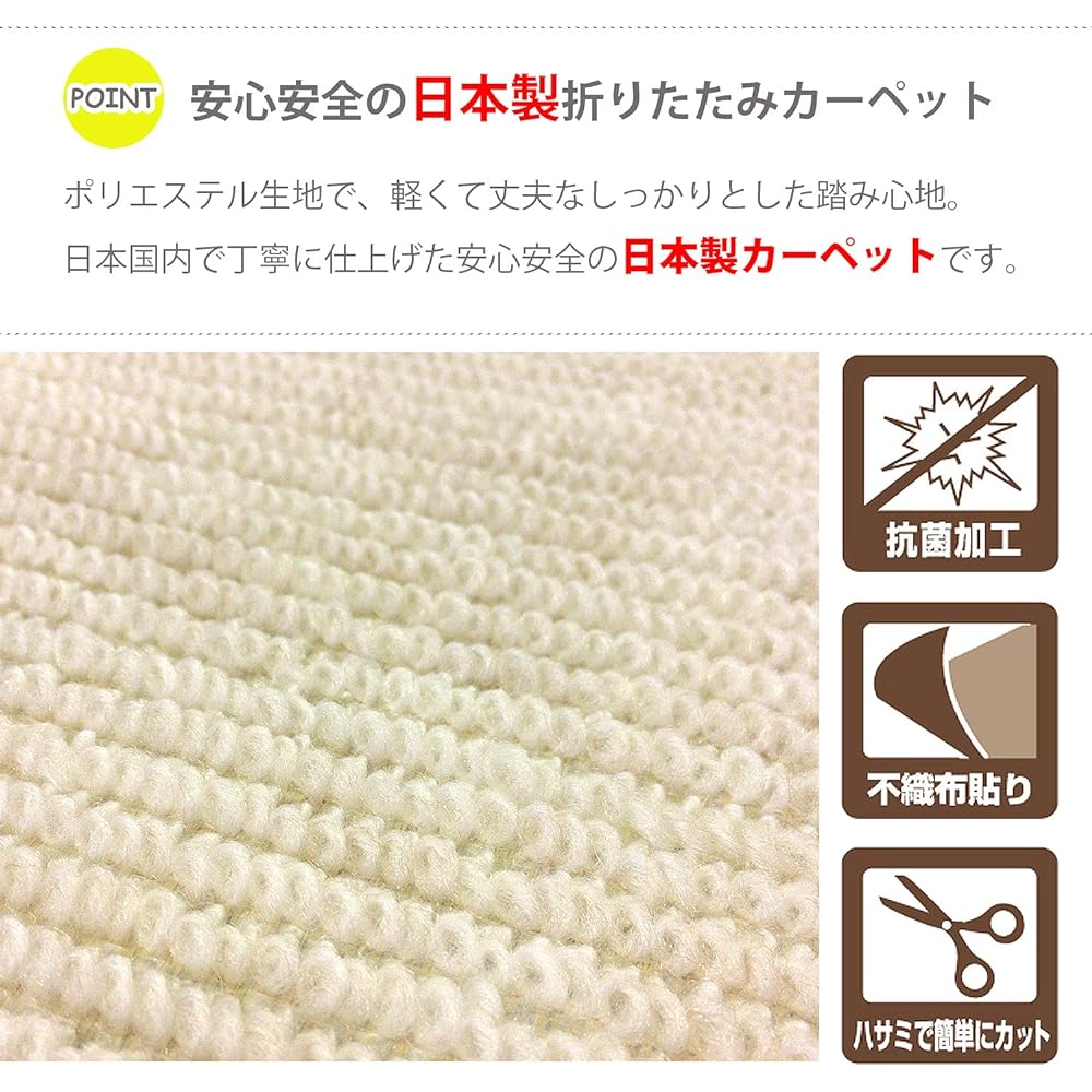 OPIST Carpet Rug Mat Antibacterial Made in Japan Edoma 4.5 Tatami Size 261 x 261cm Folding Carpet Ivory AM2