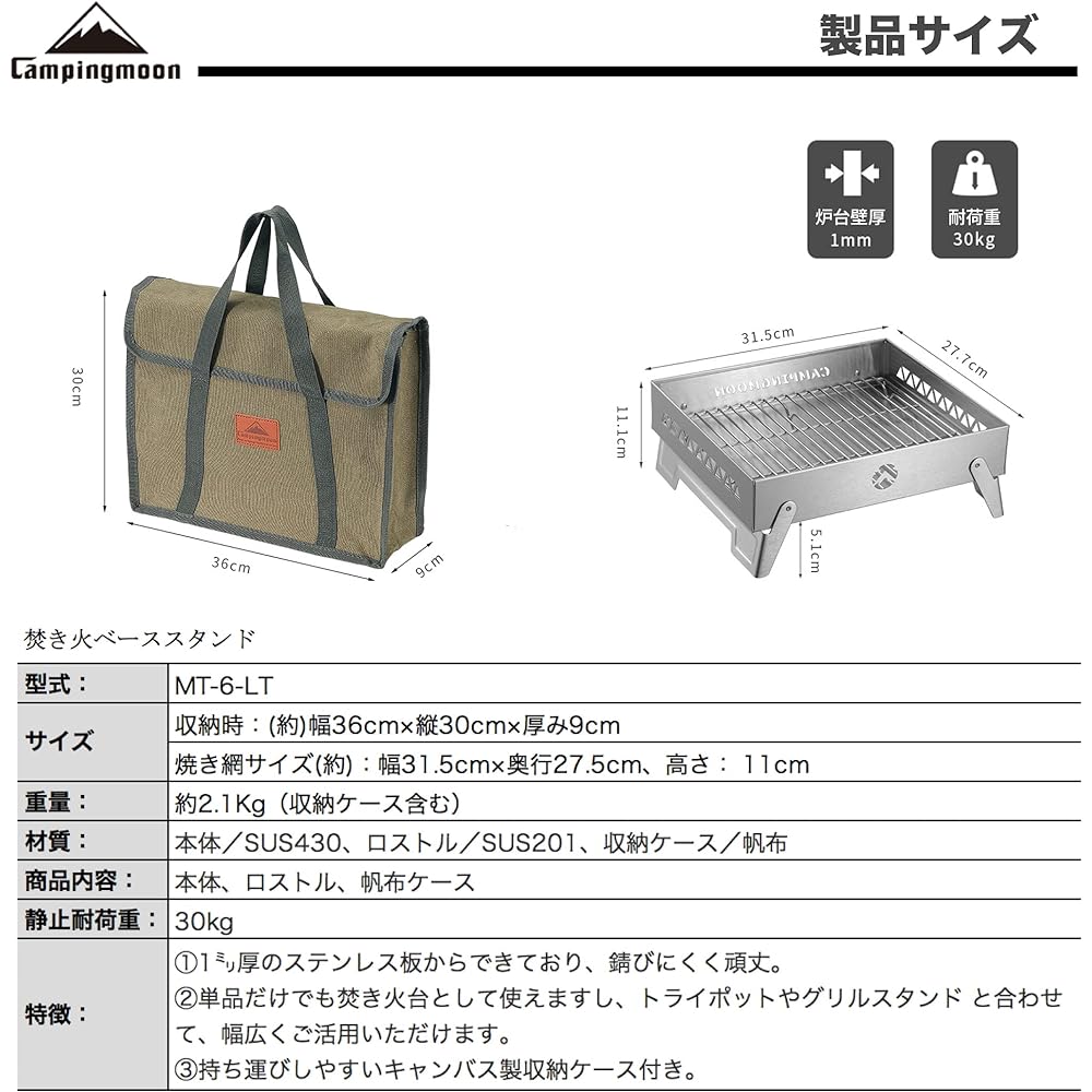 Camping Moon Bonfire Base Stand Fire Grill Base with Canvas Case 2WAY MT-6-LT