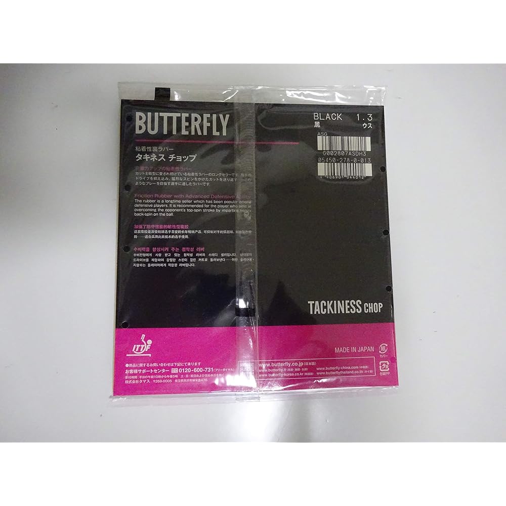 Butterfly Table Tennis Rubber Takinesu CHOP Adhesive Rubber Black (278) Thin 05450