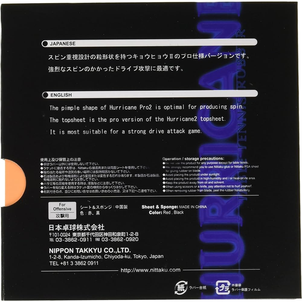 Nittaku Table Tennis Rubber Kyouhyou_Pro 2 Back Soft Adhesive NR-8677 (Speed)