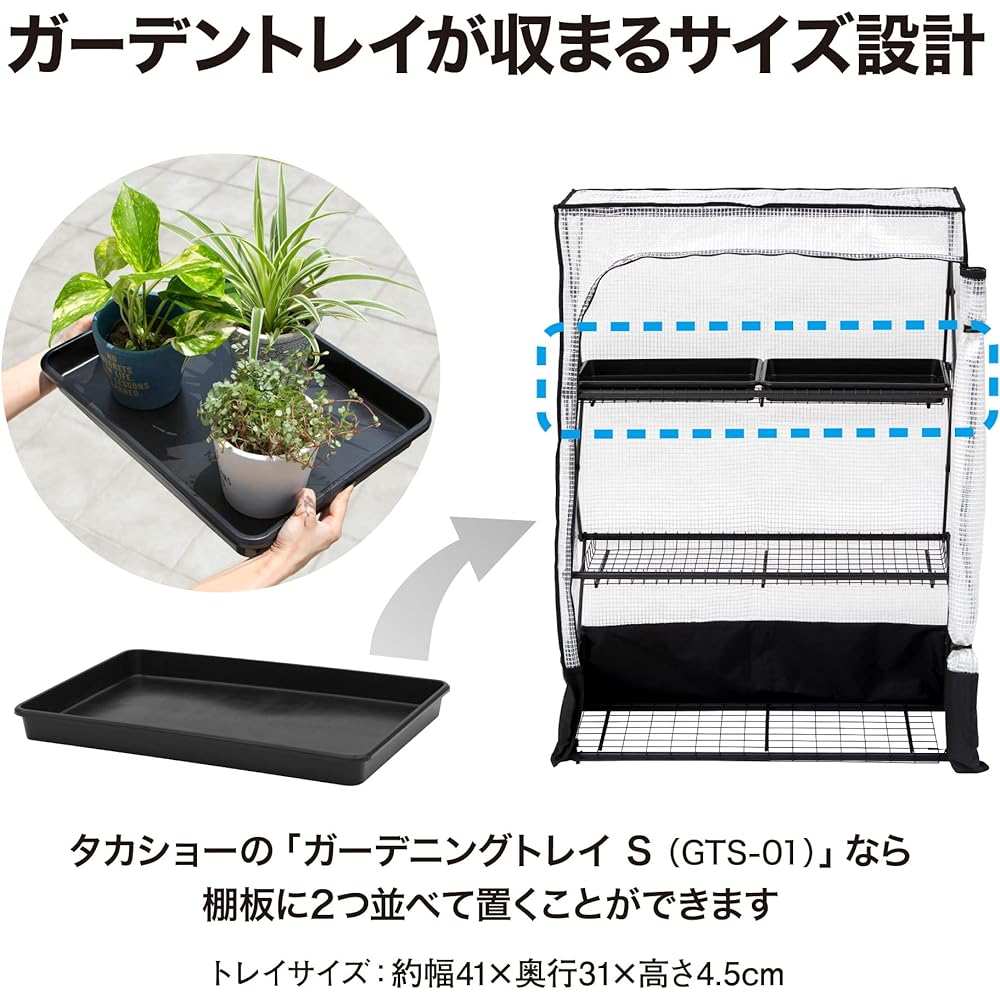 Takasho Gardening Rack Panta Grack House L GFH-FS06S