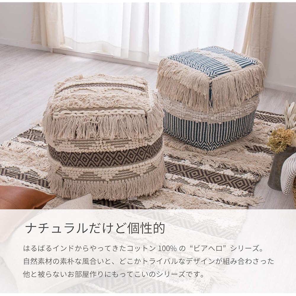 Hagiwara Stool Approx. 40 x 40 x 40 cm "VIAJERO Series_Urd" 100% Cotton Cushion Chair Square Cube Hand-woven BOHO Ethnic Style Natural Interior