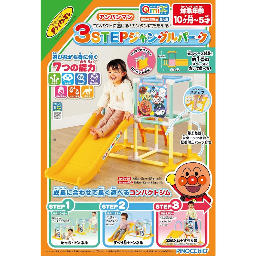 AGATSUMA Anpanman 3STEP Jungle Park (Target age: 10 months or older)