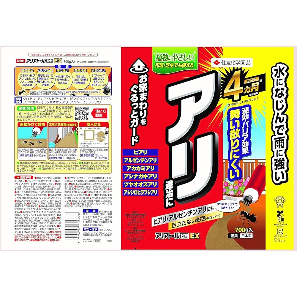 [Case sales] Sumitomo Chemical Gardening Ariatol powder EX 700g x 16