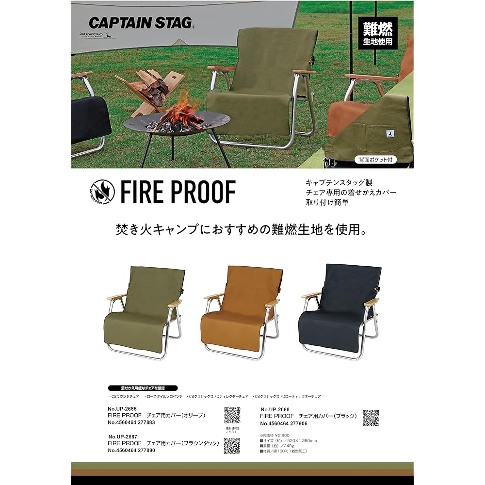 CAPTAIN STAG Chair Cover Chair Cover Flame Retardant Fabric with Back Pocket [Olive/Brown Duck/Black] FIRE PROOF UP-2686/UP-2687/UP-2688