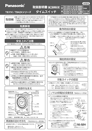 Panasonic 24-hour time switch AC motor type AC100V A contact separate circuit TB31109K