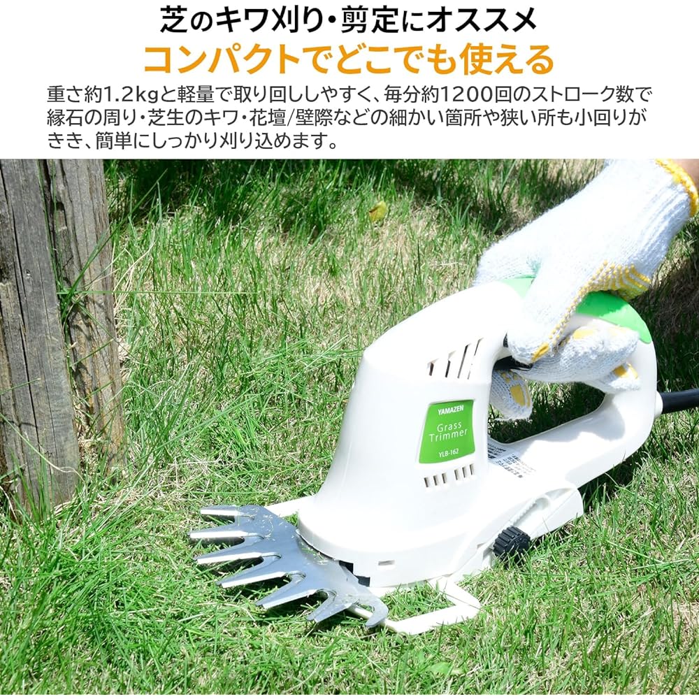 [Yamazen] YLB-162 electric lawn clipper, AC power supply, edge cutting, double-sided drive, cutting width approximately 160mm, cutting height adjustment 15-30mm, extension cord 10m included