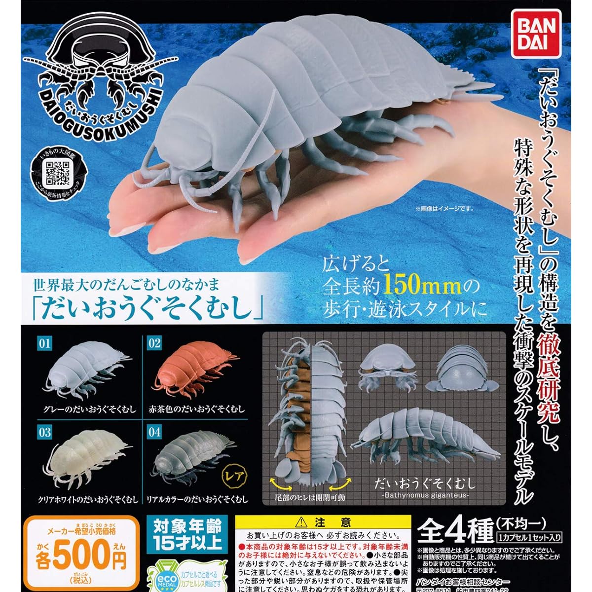 Daiou Gusokumushi [Set of 4 types (full complete)] Gacha Gacha Capsule Toy