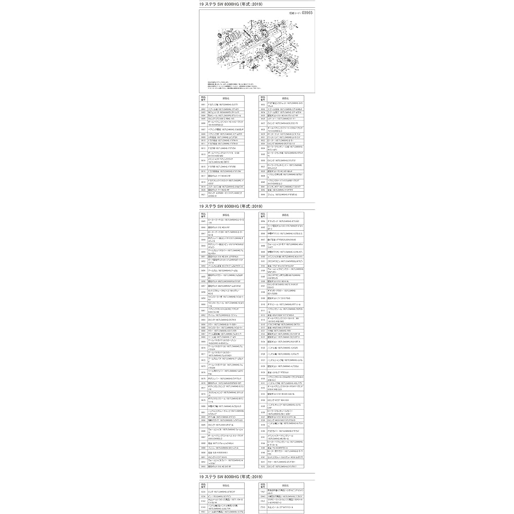 SHIMANO genuine parts 19 Stella SW for various types (handle assembly/spool assembly/drag knob assembly)