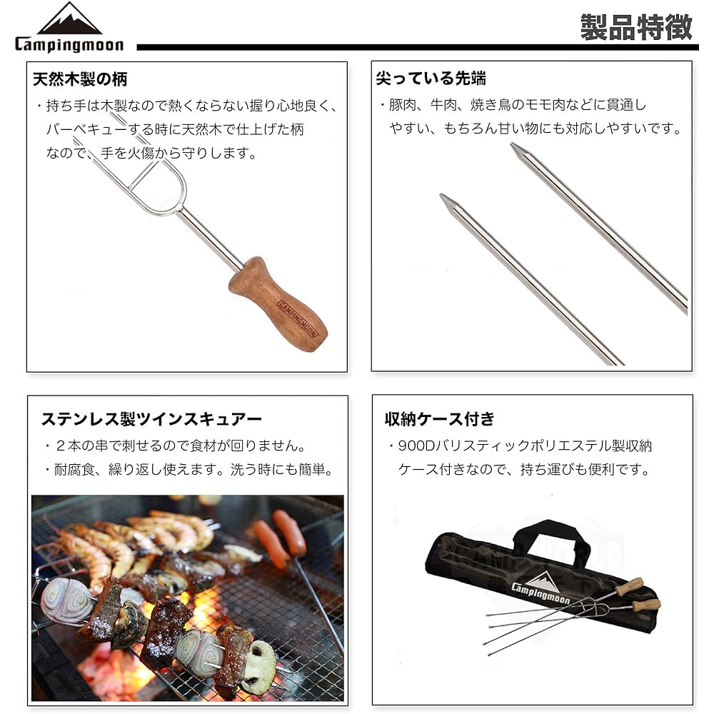 CAMPING MOON Wooden Barbecue Skewers Twin Skewers Total Length 350mm Set of 8 MK-8