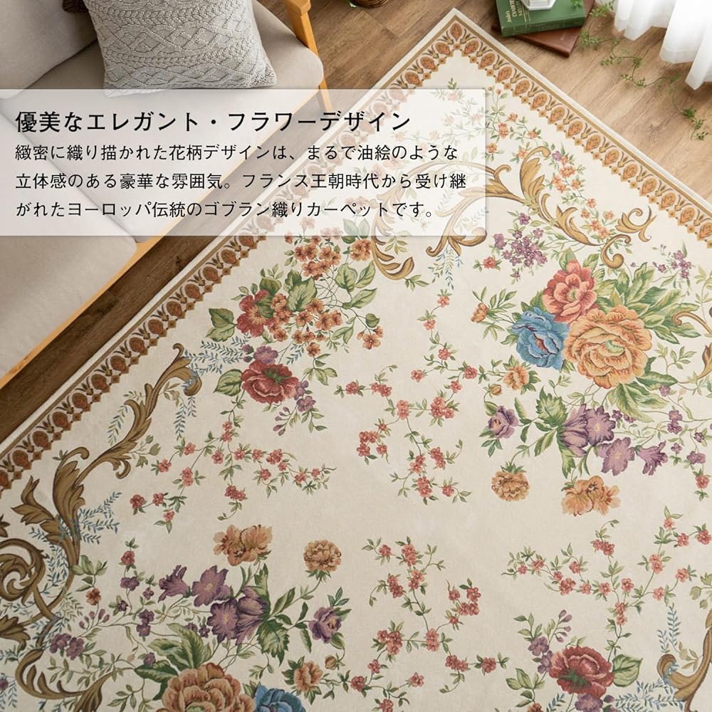 Sayan Sayan Washable Floral Pattern Rug Mat 095 Gobelin Weave 200x200 2 Tatami Light Beige