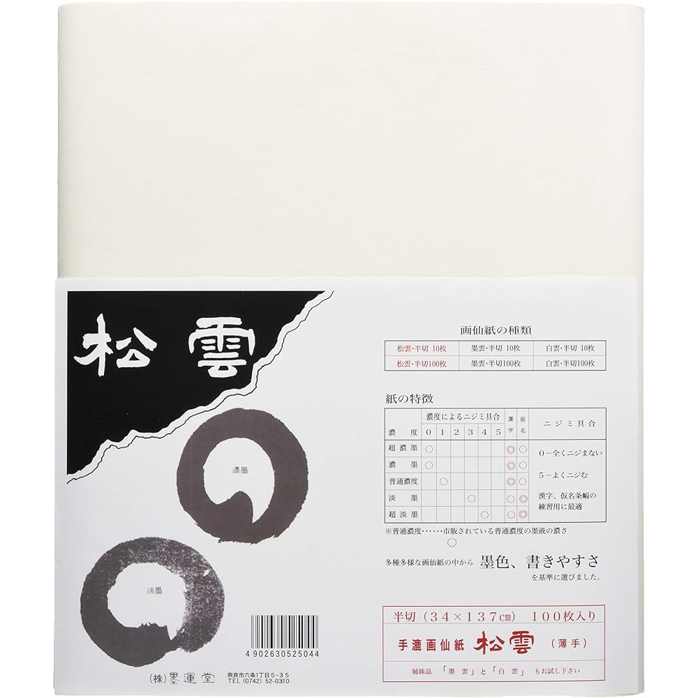 Mo Yuntang Immortal Painting Paper, Baiyun, half-cut, 100 pieces, 24308