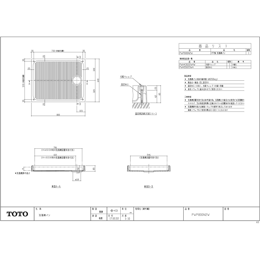TOTO washing machine pan 800mm size (drain position: center) PWP800N2W