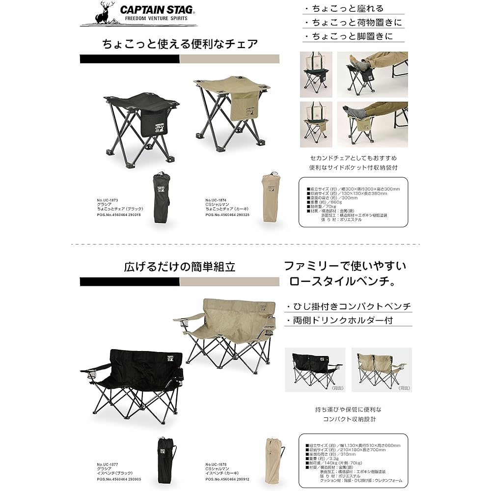 CAPTAIN STAG Outdoor Chair Chair Bench with Drink Holder and Storage Bag Black/Khaki UC-1877/UC-1878