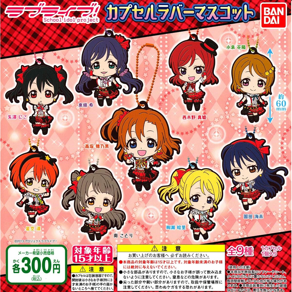 Love Live! Capsule Rubber Mascot 01 [Complete Set of 9]