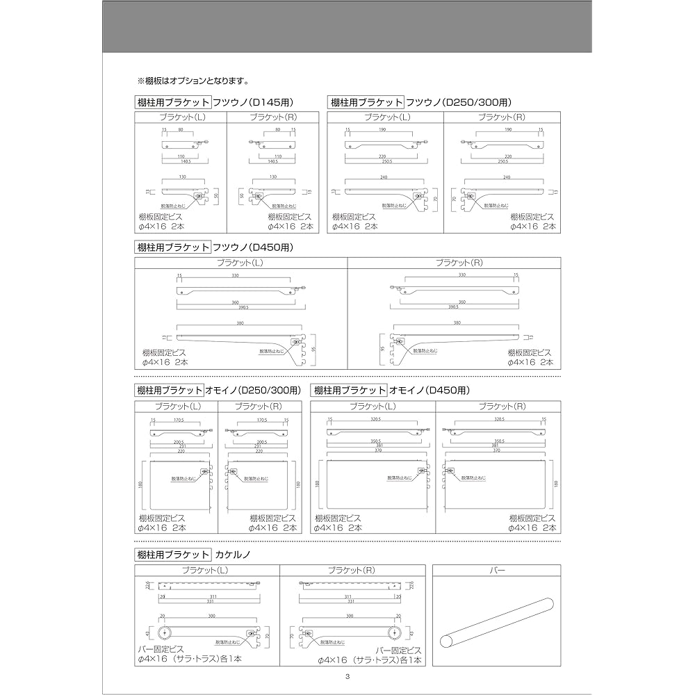 Wood One Kanamono Futsuuno Black Shelf Depth 250/300mm Bracket Left and Right Set MKTTBS-2D-K