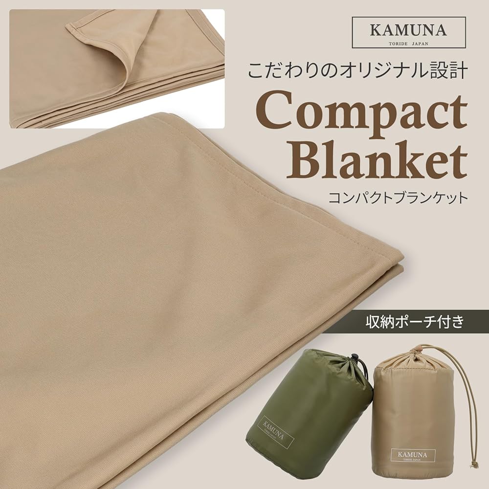 KAMUNA Blanket 100 x 140cm Compact Portable Disaster Prevention Travel (Sand x 2)