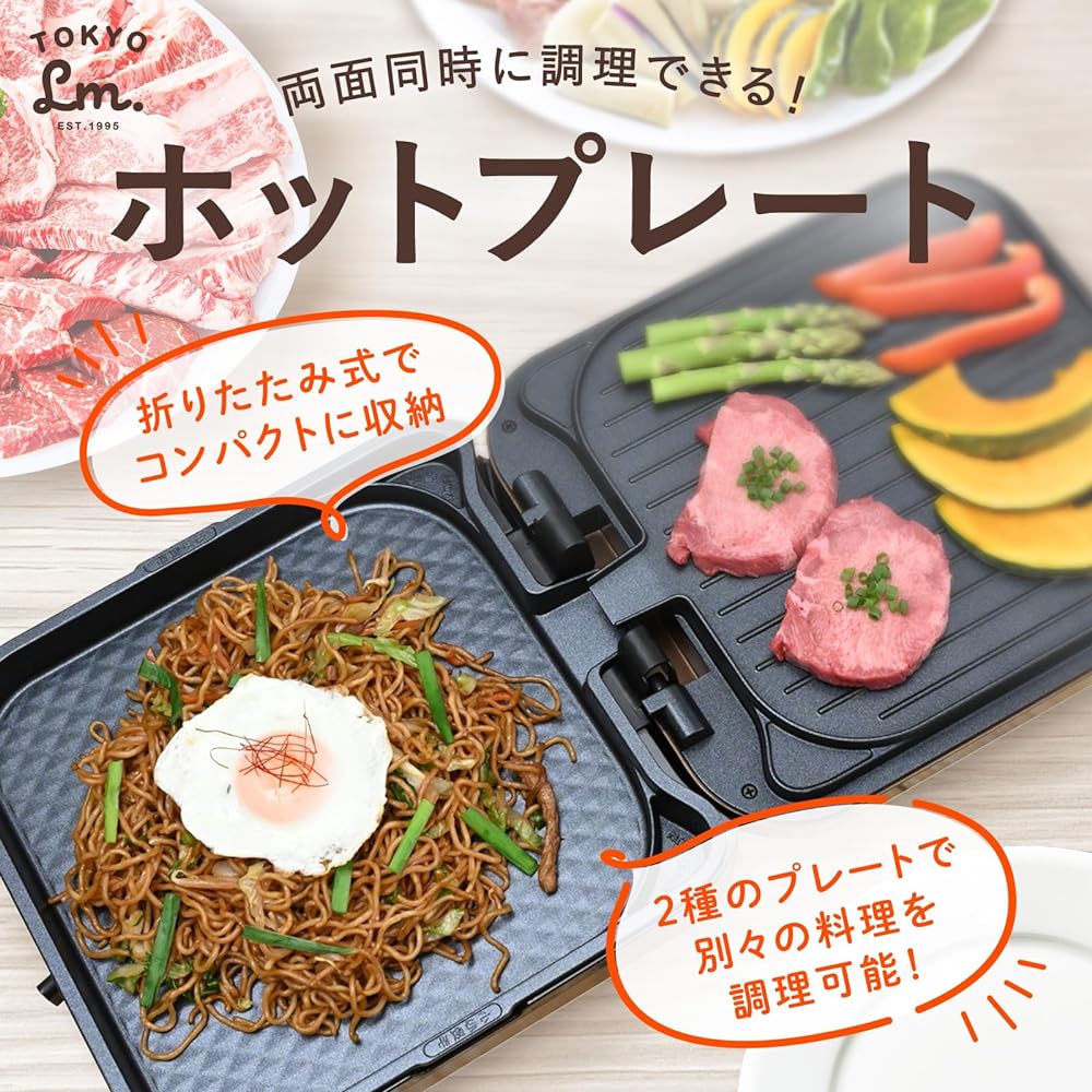 TOKYO LM Hot Plate, Mini Hot Plate, Yakiniku Plate, Double-Sided Hot Plate, For One Person, For Two People, Foldable, Cooking Appliance, Single Person Yakiniku, Small, Double Sided, Living Alone, New Life, Bifold Storage, Yakiniku Okonomiyaki (Brown)