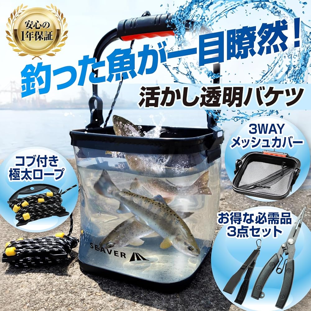 Fishing bucket, transparent, 3-piece set to choose from [fish can be seen at a glance] Fishing equipment, water pump, folding pliers, fish grip, 20cm 24cm SEAVER