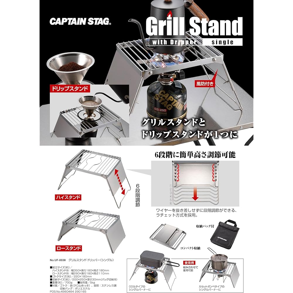 CAPTAIN STAG Trivet Dripper Grill Stand Dripper Stand Height Adjustable in 6 Levels Comes with Windshield and Storage Bag UF-35/UF-38
