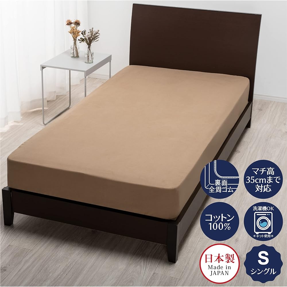nishikawa [Nishikawa] Fitted Sheet Single Washable 100% Cotton Soft Viera Weave Itelier Made in Japan Beige PK02700678