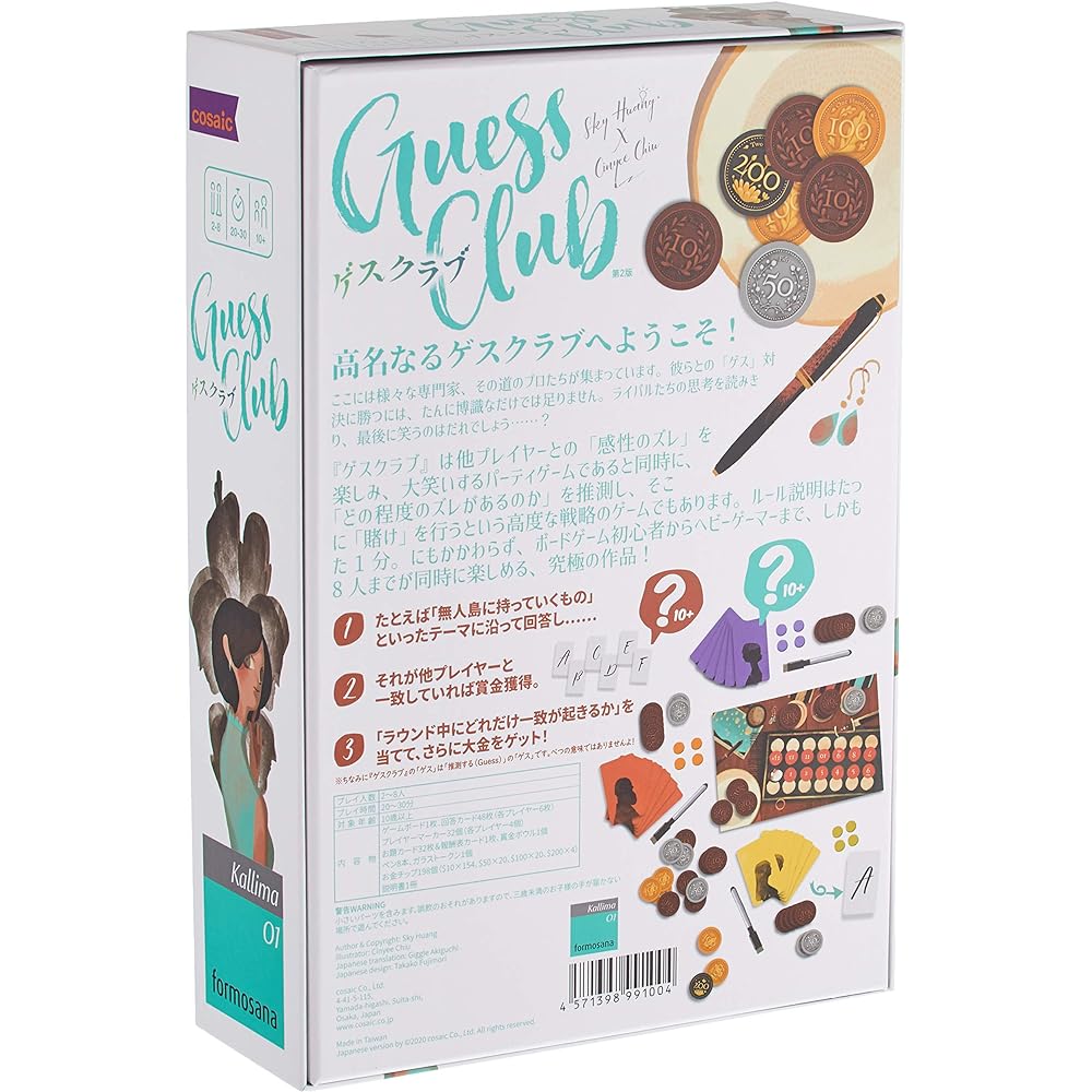 Cosaic Guess Club 2nd Edition (for 2-8 players, 20-30 minutes, for ages 10 and up) Board Game