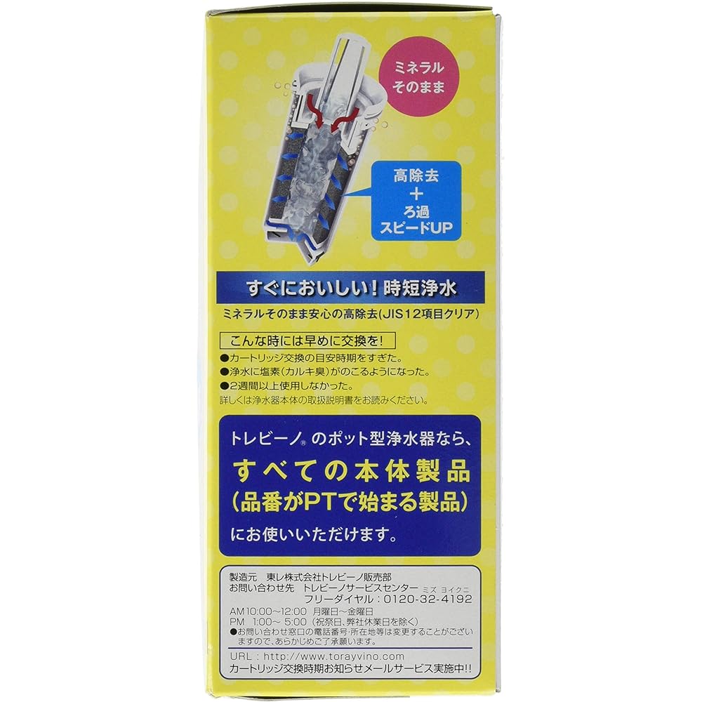 Trevino Pot Type Water Purifier PT Series Replacement Cartridge Toray PTC.SV2J-Z White