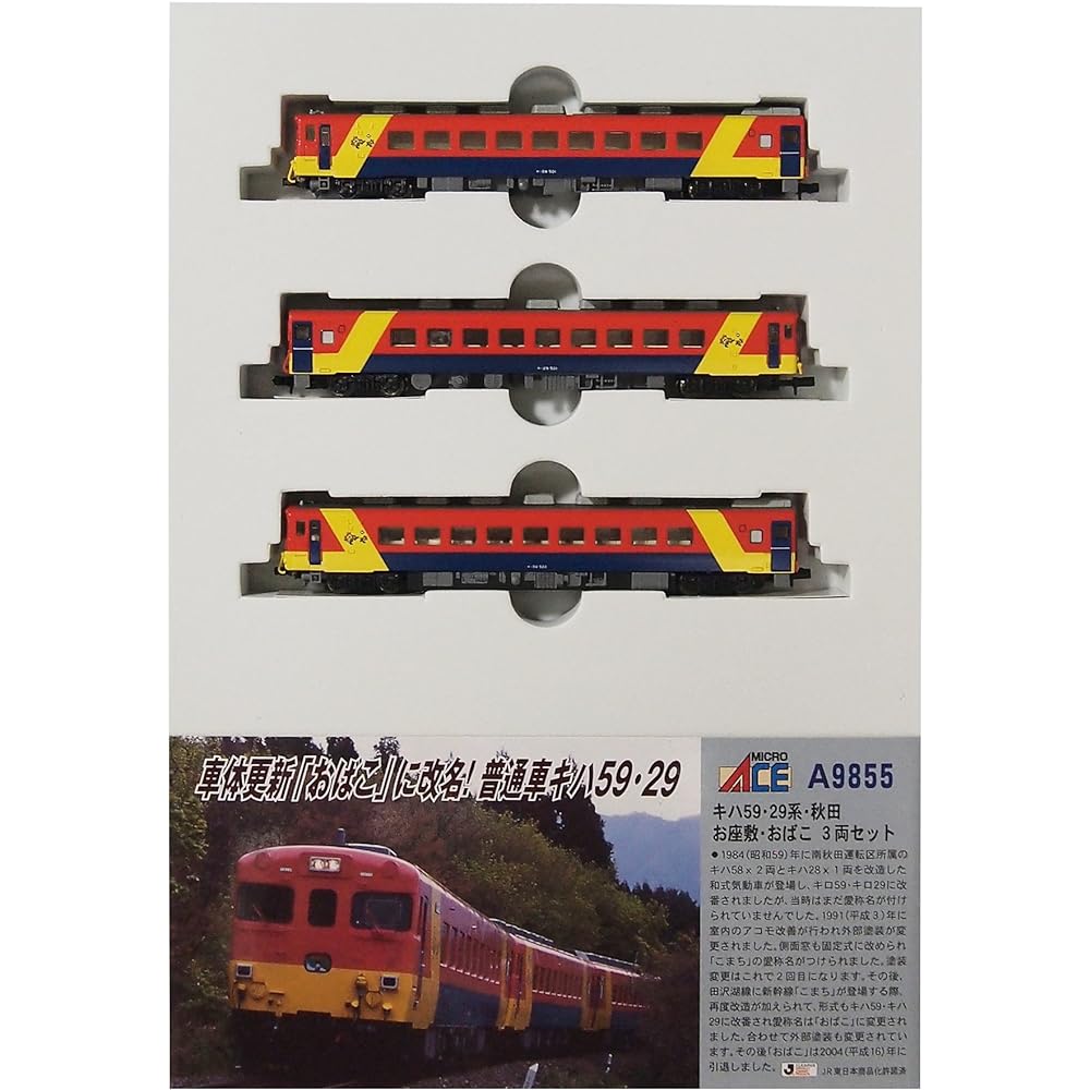 Micro Ace N Gauge Kiha59/29 Series/Akita Ozashiki/Obako 3-Car Set A9855 Railway Model Diesel Car