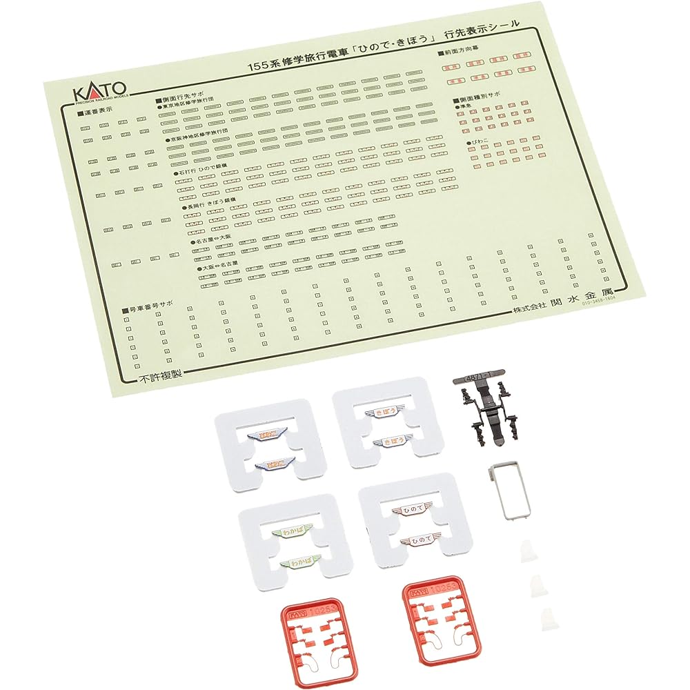 KATO N Gauge 155 Series School Trip Train Hinode/Kibo Basic 8-Car Set 10-1299 Railway Model Train