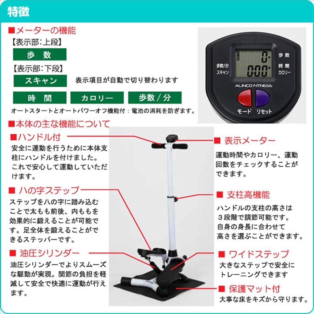 ALINCO Stepper with Handle FA4016 with Protective Mat