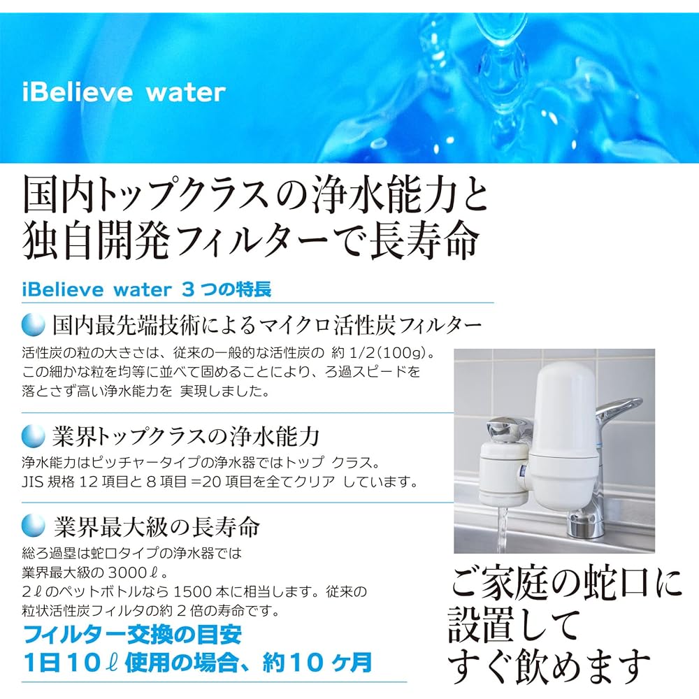 Water purifier faucet type 3000L with 3 cartridges high removal 20 items cleared backflow cleaning long term use iBelieve Water