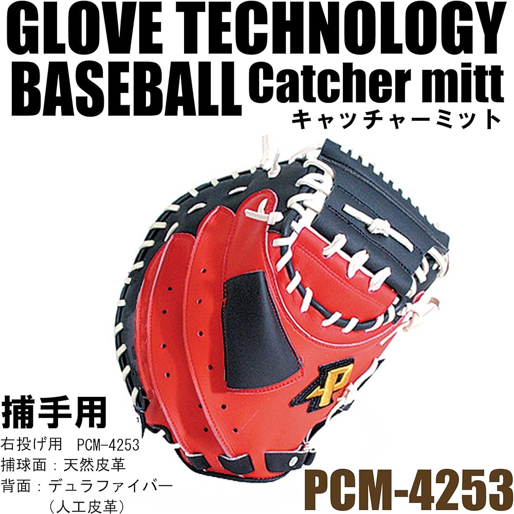 Promark Softball Catcher's Mitt Red Orange (for right-handed throwers) PCM-4253