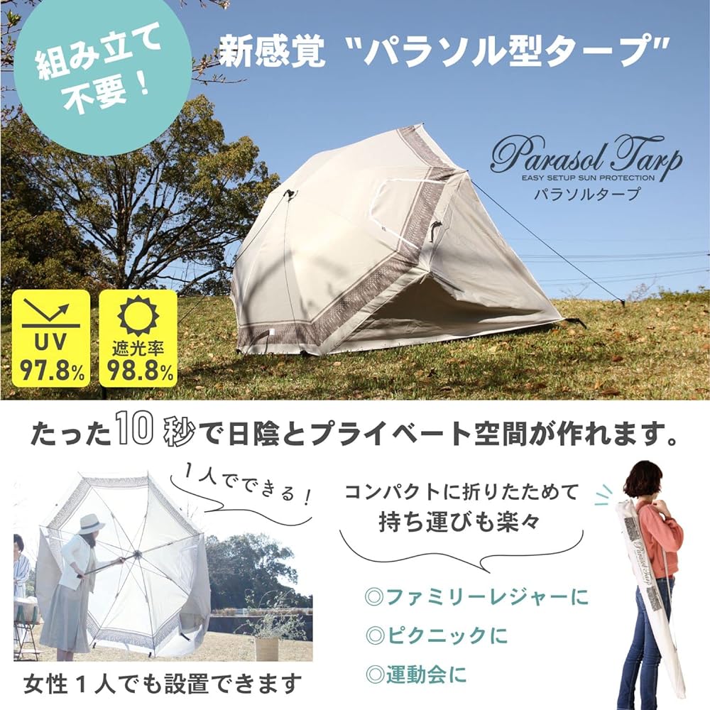 SPICE OF LIFE LSLS2220 10 Seconds Shade Parasol Tarp Fringe Diameter 195cm Sun Shade Umbrella Shape Ventilation Window Beige Storage Bag, Peg and Rope Included