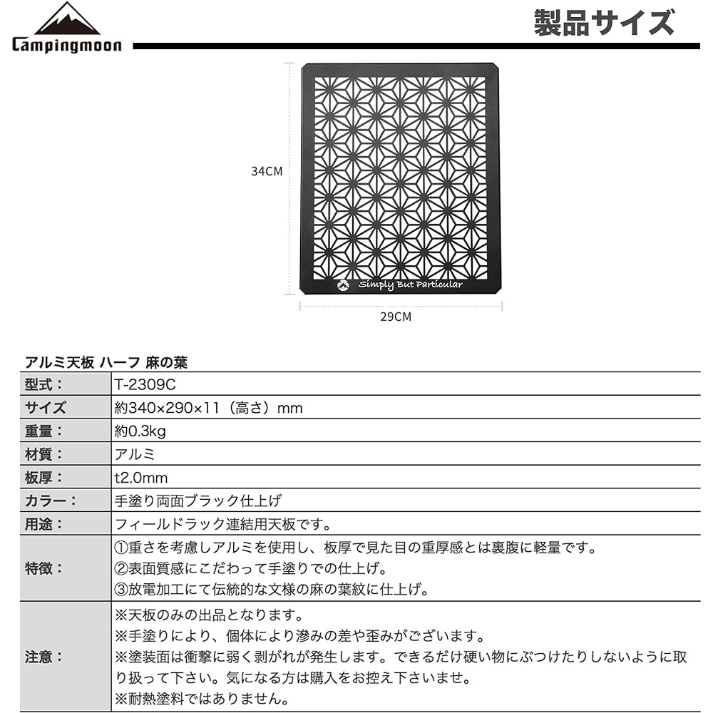 CAMPING MOON Field Rack, Connectable, Half Top, Aluminum Top, Asanoha, Black, Black Gear, T-2309-C
