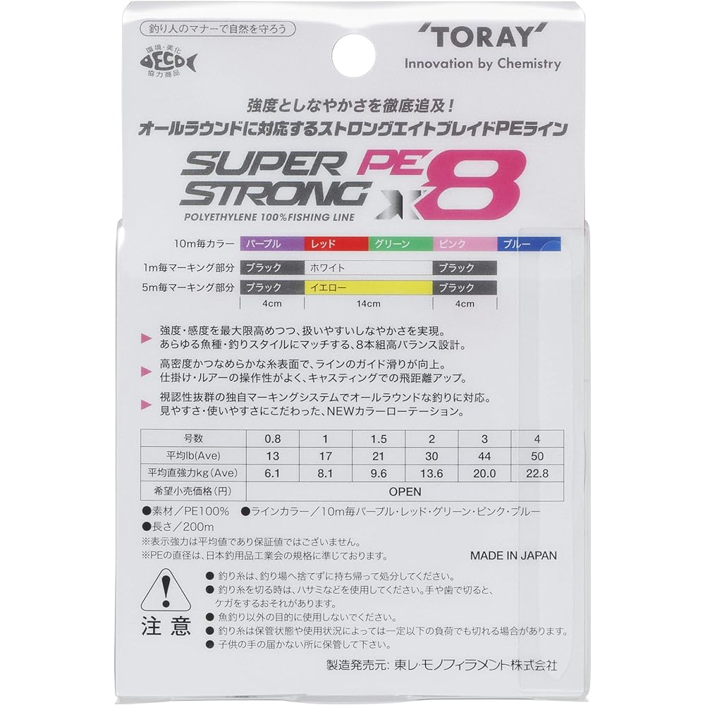 TORAY Line Super Strong PE X8 200m