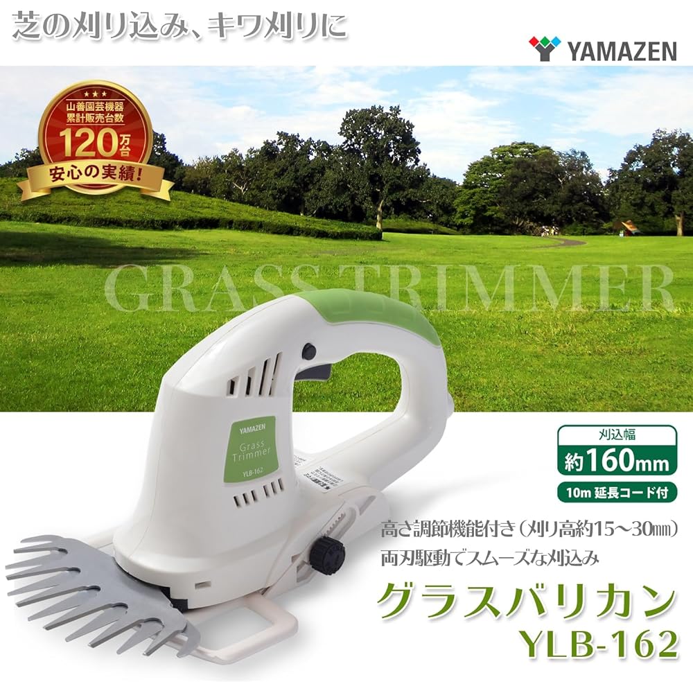 [Yamazen] YLB-162 electric lawn clipper, AC power supply, edge cutting, double-sided drive, cutting width approximately 160mm, cutting height adjustment 15-30mm, extension cord 10m included